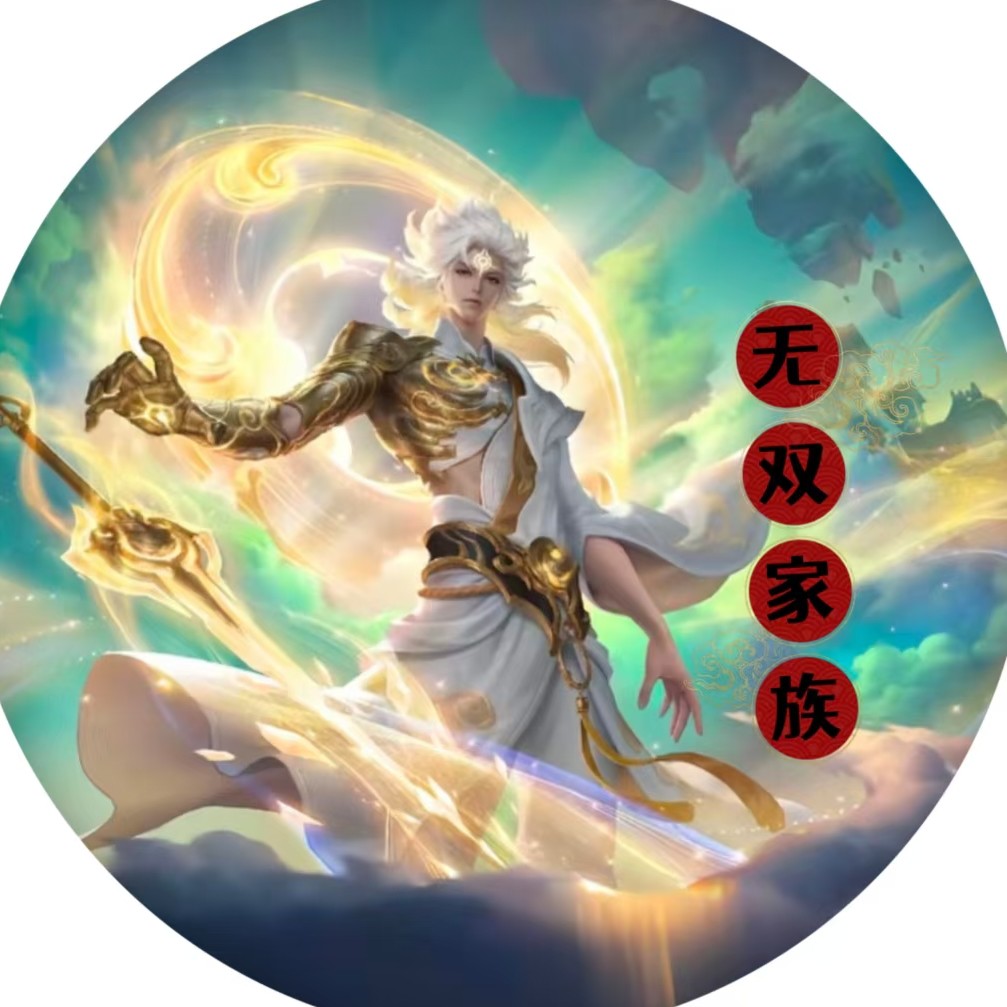 无双欢迎大家的加入