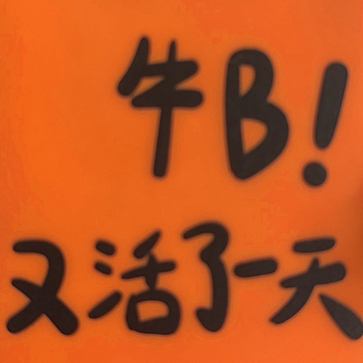 糖岁岁！「一别两宽，各生欢喜」