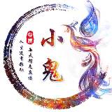 ☜凤凰涅槃☞👻乌鸦弟弟鬼鬼👻